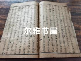 清代禁书  吕留良著作   康熙23年刊刻《天盖楼四书语录》33-38卷（梁惠上、下     公孙上、下   藤文上、下 ）共6卷一册。