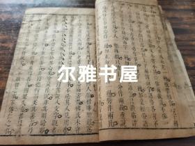 清代禁书  吕留良著作   康熙23年刊刻《天盖楼四书语录》33-38卷（梁惠上、下     公孙上、下   藤文上、下 ）共6卷一册。