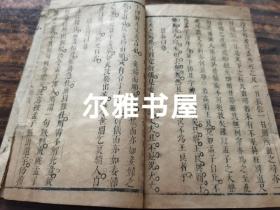 清代禁书  吕留良著作   康熙23年刊刻《天盖楼四书语录》33-38卷（梁惠上、下     公孙上、下   藤文上、下 ）共6卷一册。