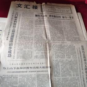 报纸：文汇报（1974年12月20日)三门峡水利枢纽工程改建取得初步成功。
