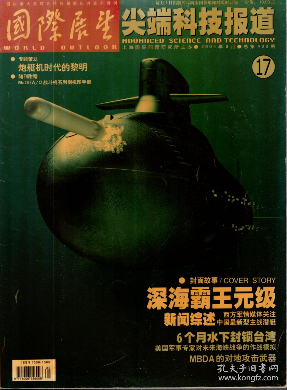 国际展望2004年9月总第498期