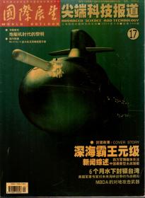 国际展望2004年9月总第498期