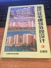 现代住宅建筑外观设计（3）公寓型