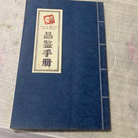 茅台酒大师 品鉴手册 茅酒世家 赖贵山 品味人生 贵山之酿