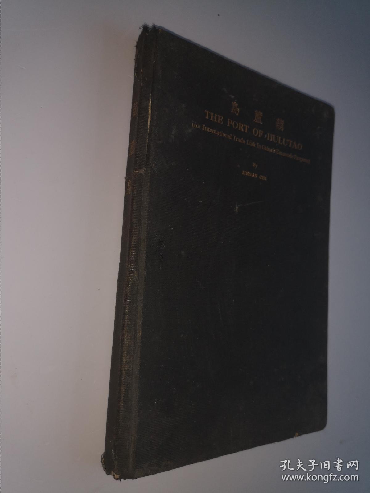 1930年英文版《葫芦岛》