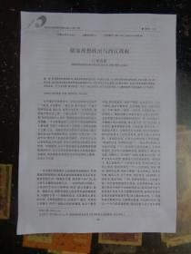 儒家思想政治与西汉政权