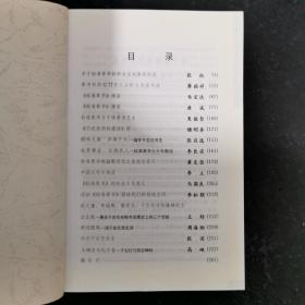 中国标准草书创立七十周年纪念文选