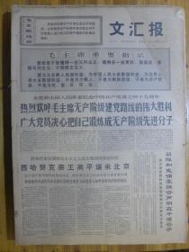 文汇报1970年7月2日