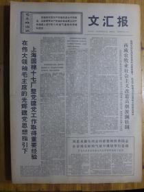 文汇报1970年6月11日