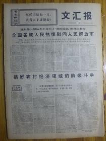 文汇报1970年2月8日