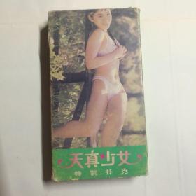 美女扑克 天真少女扑克牌【品好不缺】