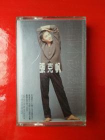 磁带： 张克帆--谁都不该让你心碎