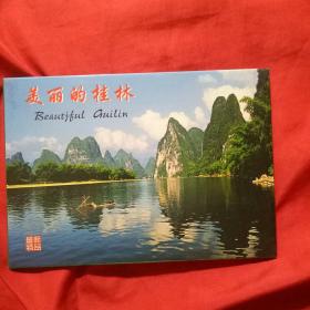美丽的桂林卡片共十张