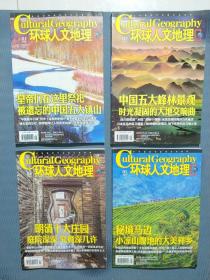 环球人文地理2016（7本合售，1,3,4,5,6,7,11）