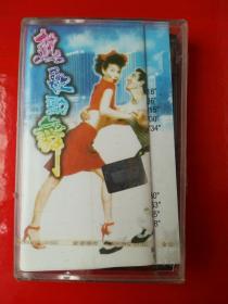 磁带:热歌劲舞（未开封）