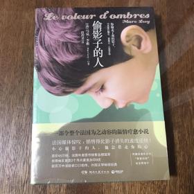 偷影子的人