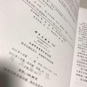 半导体光子学/中国科学院大学研究生教材系列