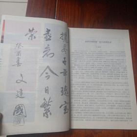 泾渭稽古（创刊号）（有阅读划痕）