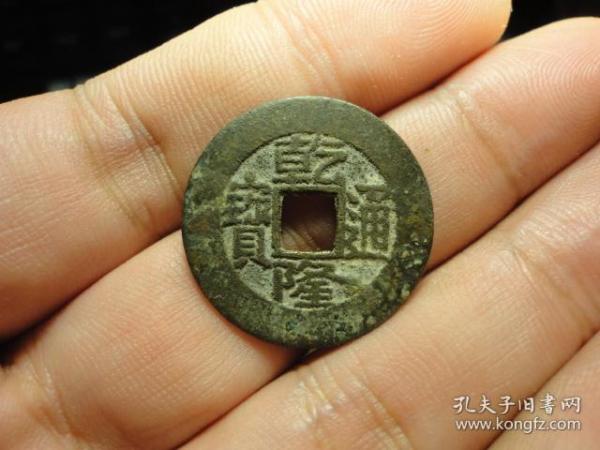 乾隆通宝宝源宽边中样原状态2.55包老保真品相完好，直径2.55cm，厚1.2mm，包老保真。