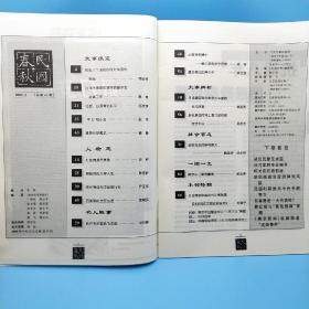 民国春秋（2000年1－5期）