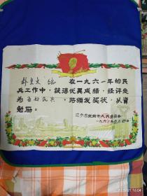 奖状：  五好民兵   朴秉文 鲜族    4开    抚顺市人民委员会    1962年9月4日