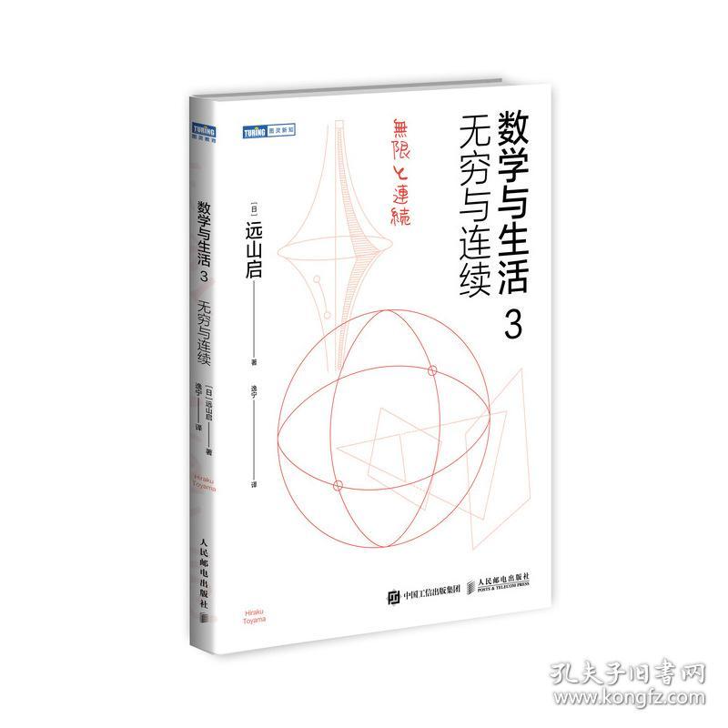 数学与生活  无穷与连续  3