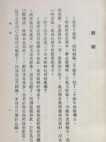 新文学珍本-《模范小说选》： 谢六逸编注1933年3月1日初版2000册 黎明书局出版 道林纸大字精印本 *选鲁迅、茅盾、叶圣陶、冰心、郁达夫等五人的文学作品。