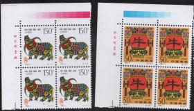 保真实图编年邮票1997-1丁丑牛年二轮生肖左上直角厂铭色标方联