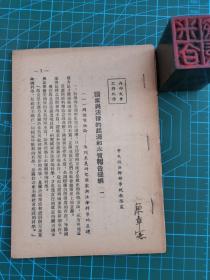 中央政法干部学校教务处-报告提纲（五册合订）（孔网孤品，繁体竖版）