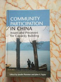 COMMUNITY PARTICIPATION IN CHINA【英文原版精装】