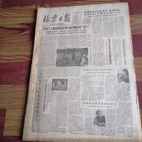 北京日报合订本1982一5