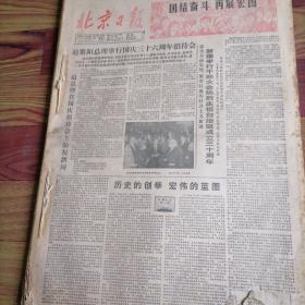 北京日报合订本1985一10