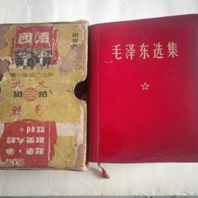 未阅读近十品毛泽东选集合订一卷本带盒，北京新华印刷厂印制。