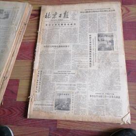 北京日报合订本1980一6