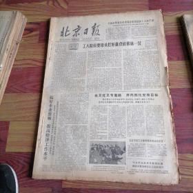 北京日报合订本1979一5