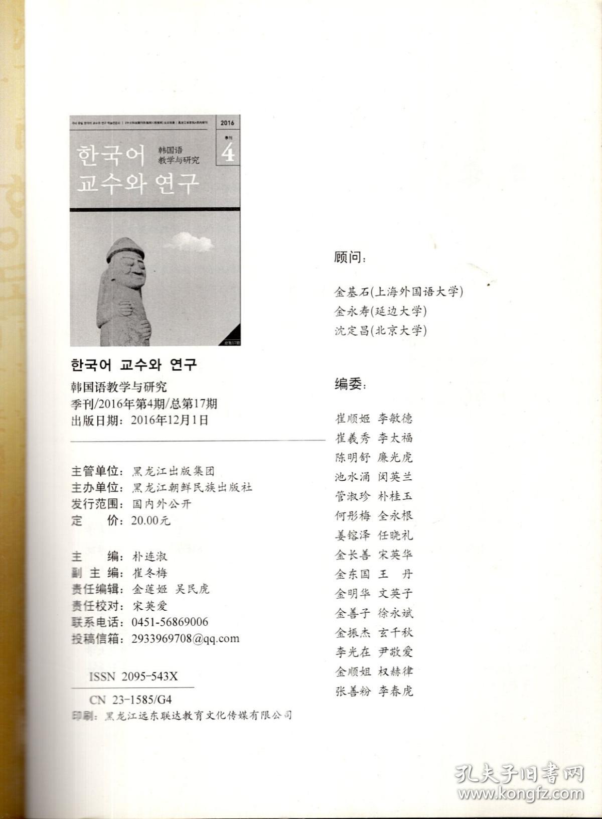 韩国语教学与研究2016年4季刊