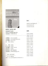 韩国语教学与研究2016年4季刊