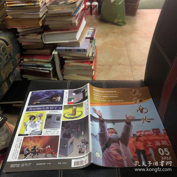 大江南北2020.5.