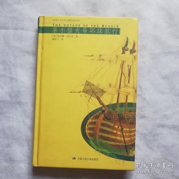 乘小猎犬号环球航行：16K
