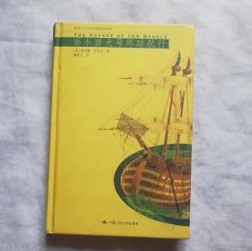 乘小猎犬号环球航行：16K