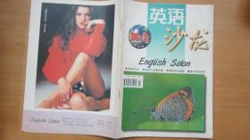 杂志  英语沙龙  1996.3