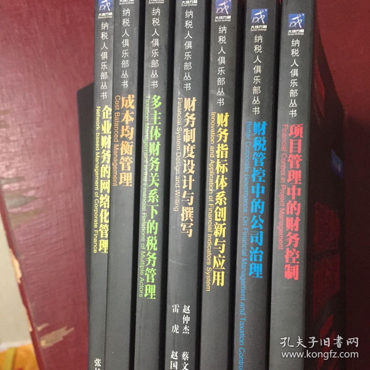 项目管理中的财务控制等7本合售