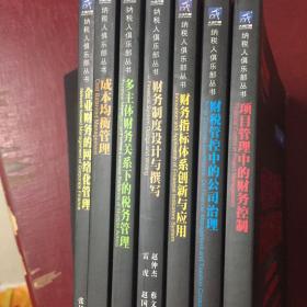 项目管理中的财务控制等7本合售