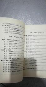 河北当代文学史，1997年一版一印，421页，8品【书内有梁斌和革命历史文学，乡村文学李满天、申跃中、铁凝、赵新等，城市文学陈冲、单学鹏等，孙犁和荷花淀派，田间和燕赵诗派，保定作家群，山庄作家群等等。】