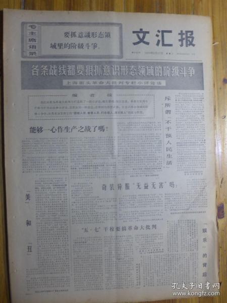 文汇报1970年2月17日·红胜火《剥开邹杨反修战士的画皮》