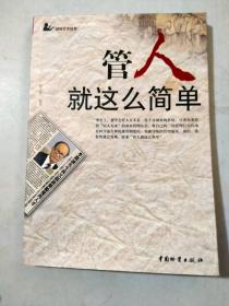 读史学管人