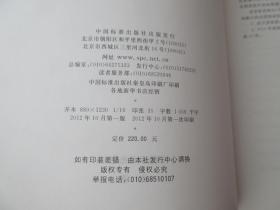 中国国家标准汇编（2011年修订- 39）