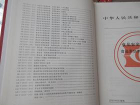 中国国家标准汇编 531（GB 28313~28386）（2012年制定）