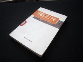 情报生涯三十年——美国中央情报局前局长科尔比回忆录