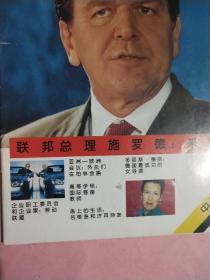 Deutschland  德国 政治 文化 经济和科学杂志【1999年1-3月份】 创刊号